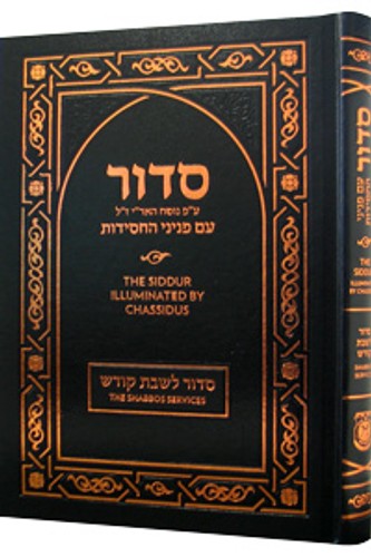 The Siddur - Illuminated by Chassidus (5065443901575)